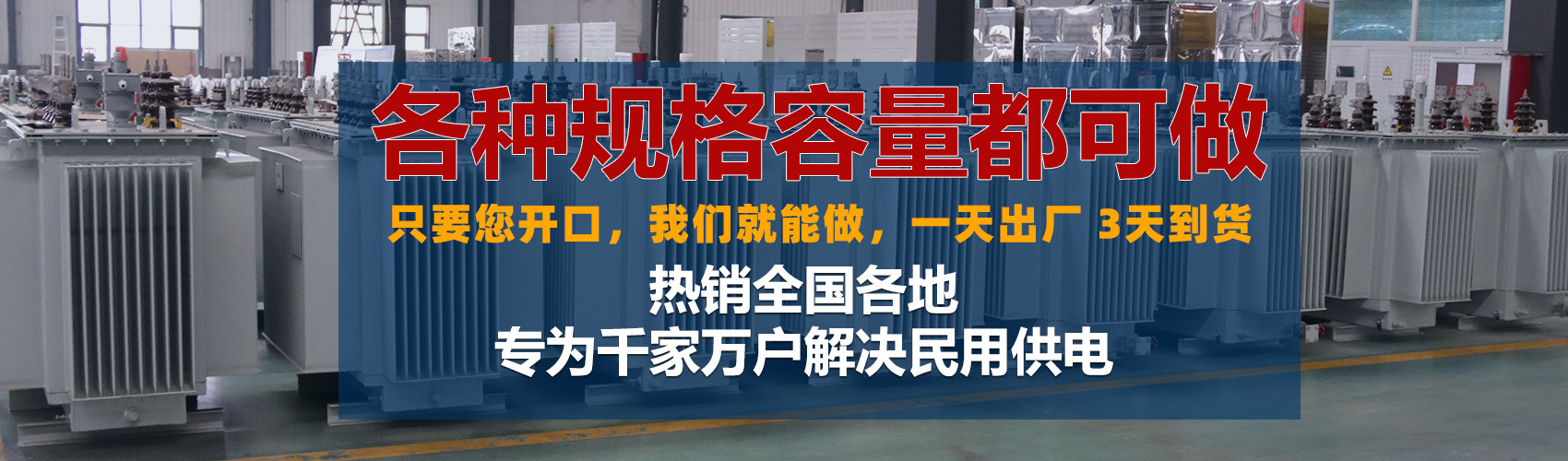 油浸式變壓器絕緣性能好、導熱性能好,同時變壓器油廉價,能夠解決變壓器大容量散熱問題和高電壓絕緣問題。